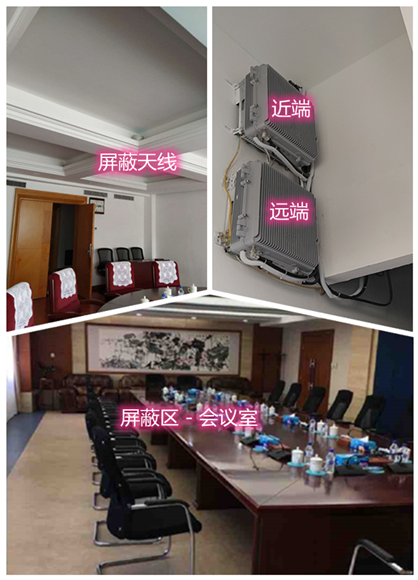  鄂温克某机关单位会议室屏蔽案例（数字信令级）